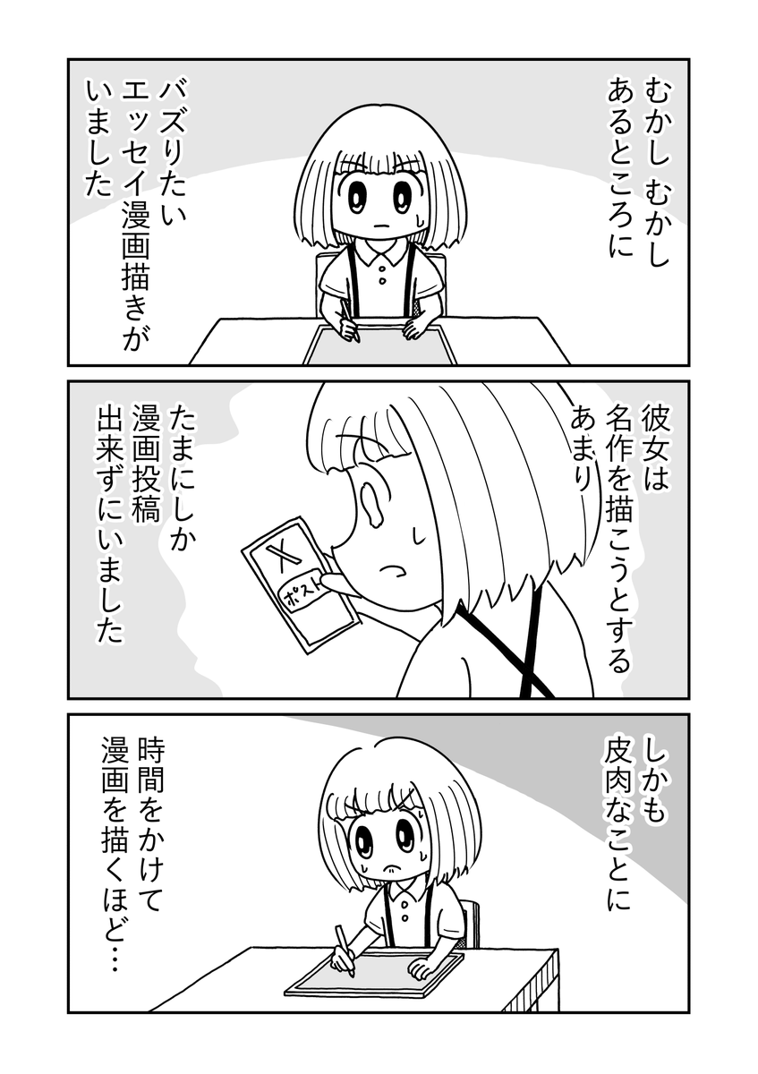 エッセイ漫画は牛丼だった　1/4