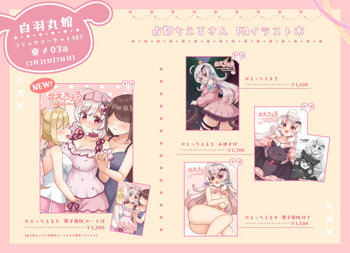 【冬コミお品書き】
コミックマーケット107 2日目(12/31 水曜日)
『白羽丸館』のお品書きです⚪

イラスト本2種類とトレカが新作で出ます!!
それぞれの詳細は後日お知らせしていきます

#C107 #C107お品書き 