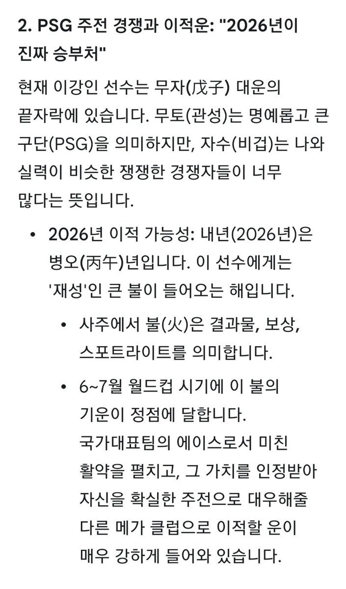 하도 심란해서 안믿는 사주까지ㅋ 제미나이 너만 믿는다