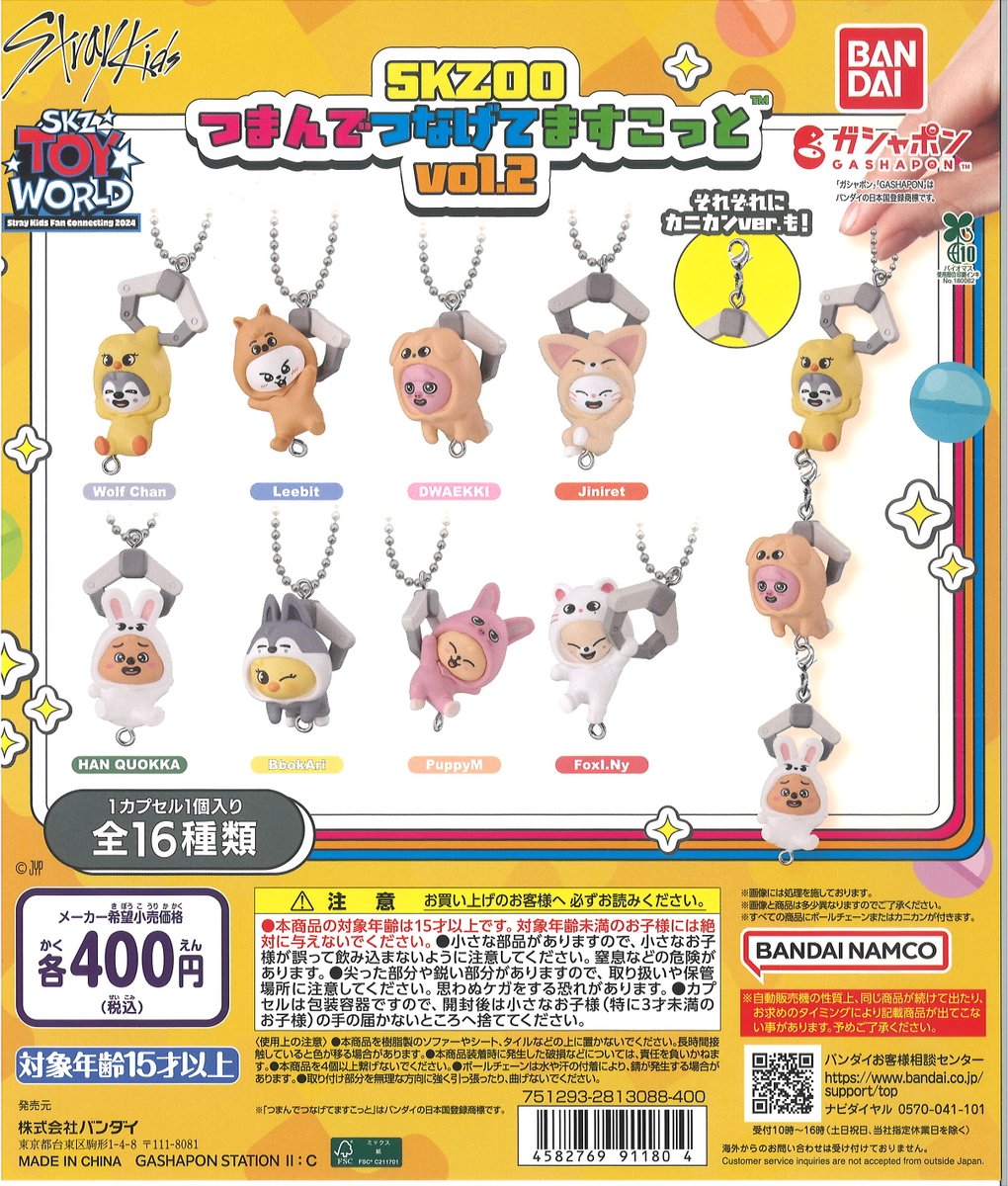 完売情報】 ・SKZOO つまんでつなげてますこっと vol.2 再入荷は未定と