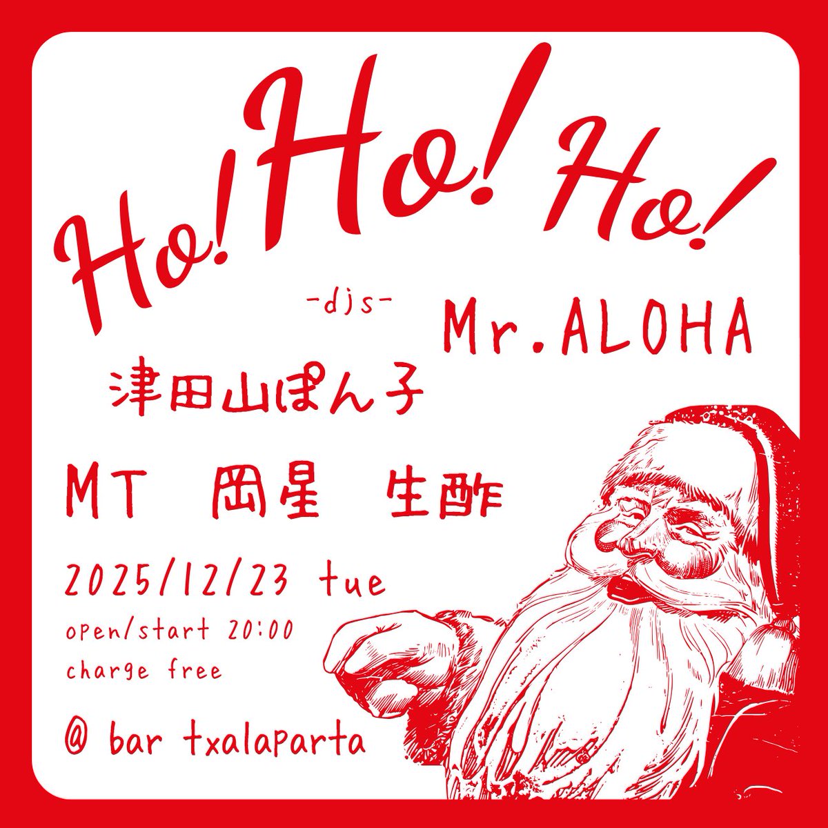 今週火曜日のチャラパルタ Ho! Ho! Ho! 2025/12/23/火/20時〜 チャージ