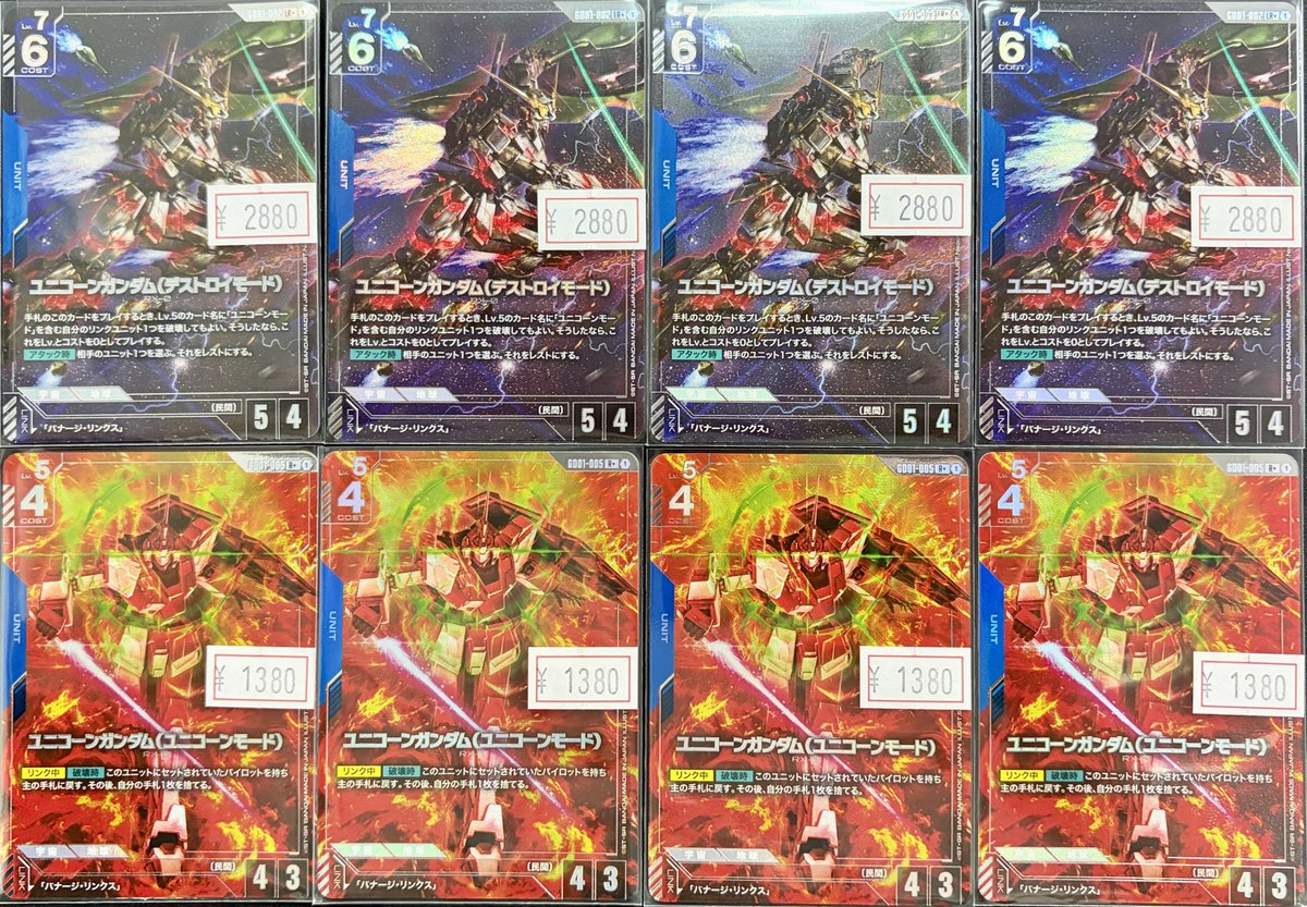 ガンダムカード 】 ユニコーンガンダム（デストロイモード） ￥2,880