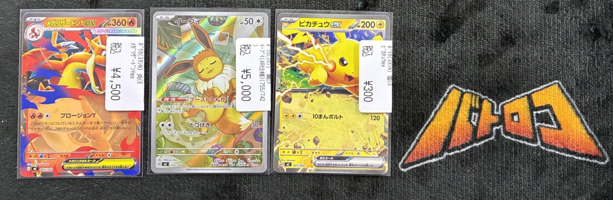 ポケカ 入荷情報】 スタートデッキ100から ✓メガリザードンYex