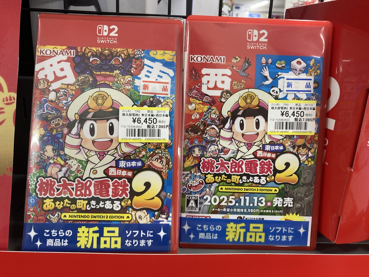 年末年始は桃鉄‼️ 現在クリスマスセール中🎅 ［新品］桃太郎電鉄2