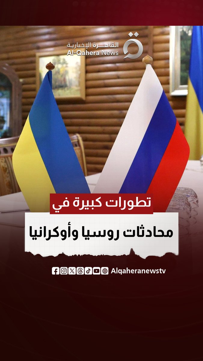 بعد التأكد من تنفيذ 4 نقاط.. أمريكا تعلن إحراز تقدم في محادثات السلام بين روسيا و #أوكرانيا 