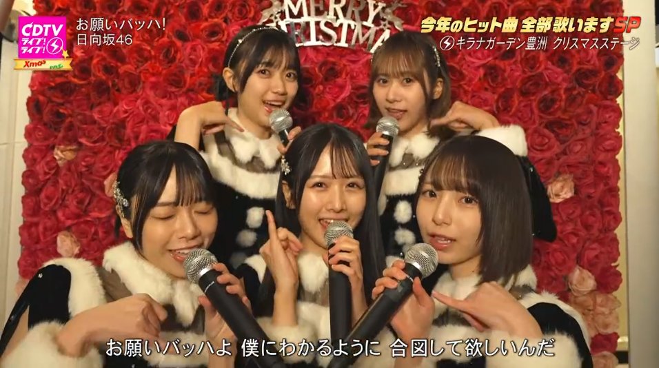 莉奈ちゃん、今日のも可愛かったな〜 #CDTVライブライブ #日向坂46_