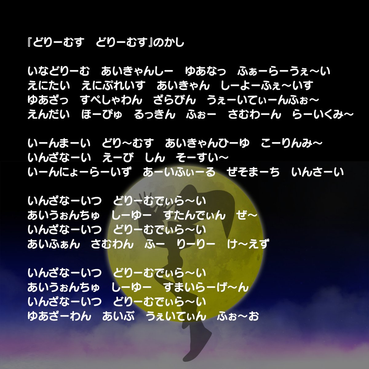 『Dreams Dreams』の耳コピ版歌詞。
昔作ったのはもうないので復活！
さあ、これで歌ってみよう！😄😄😄