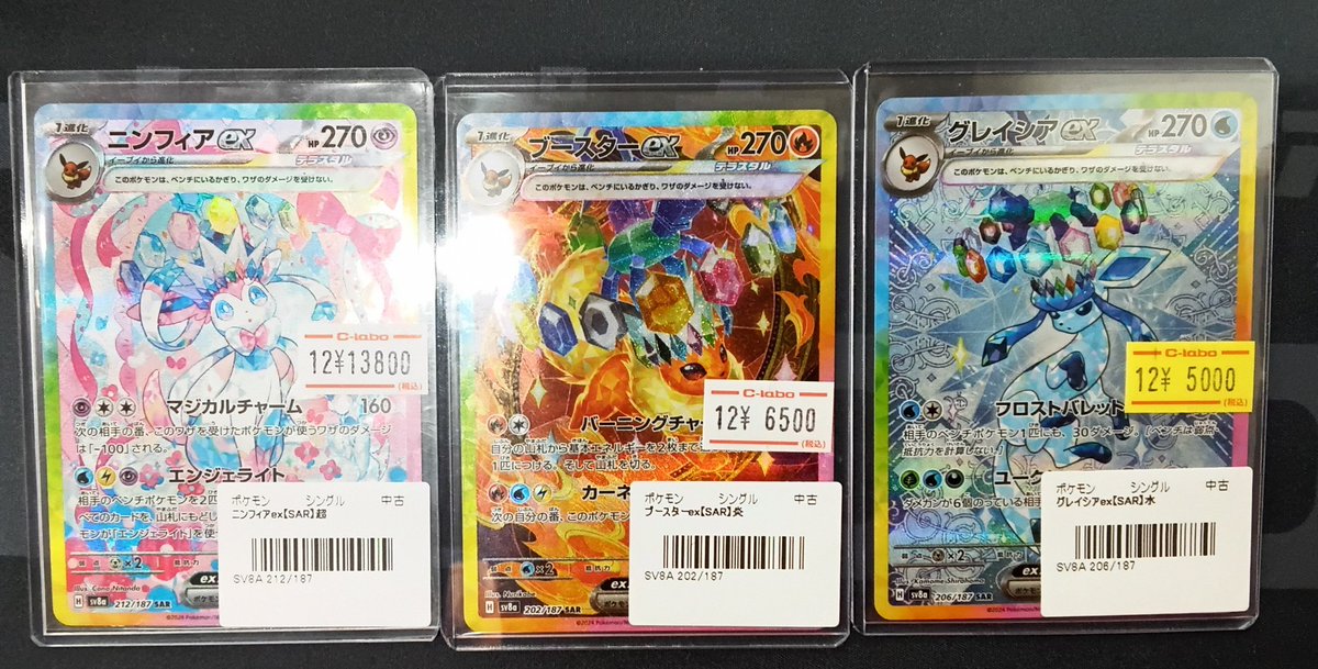 ポケモンカード販売情報】 『ニンフィアex sar』『ブースターex sar