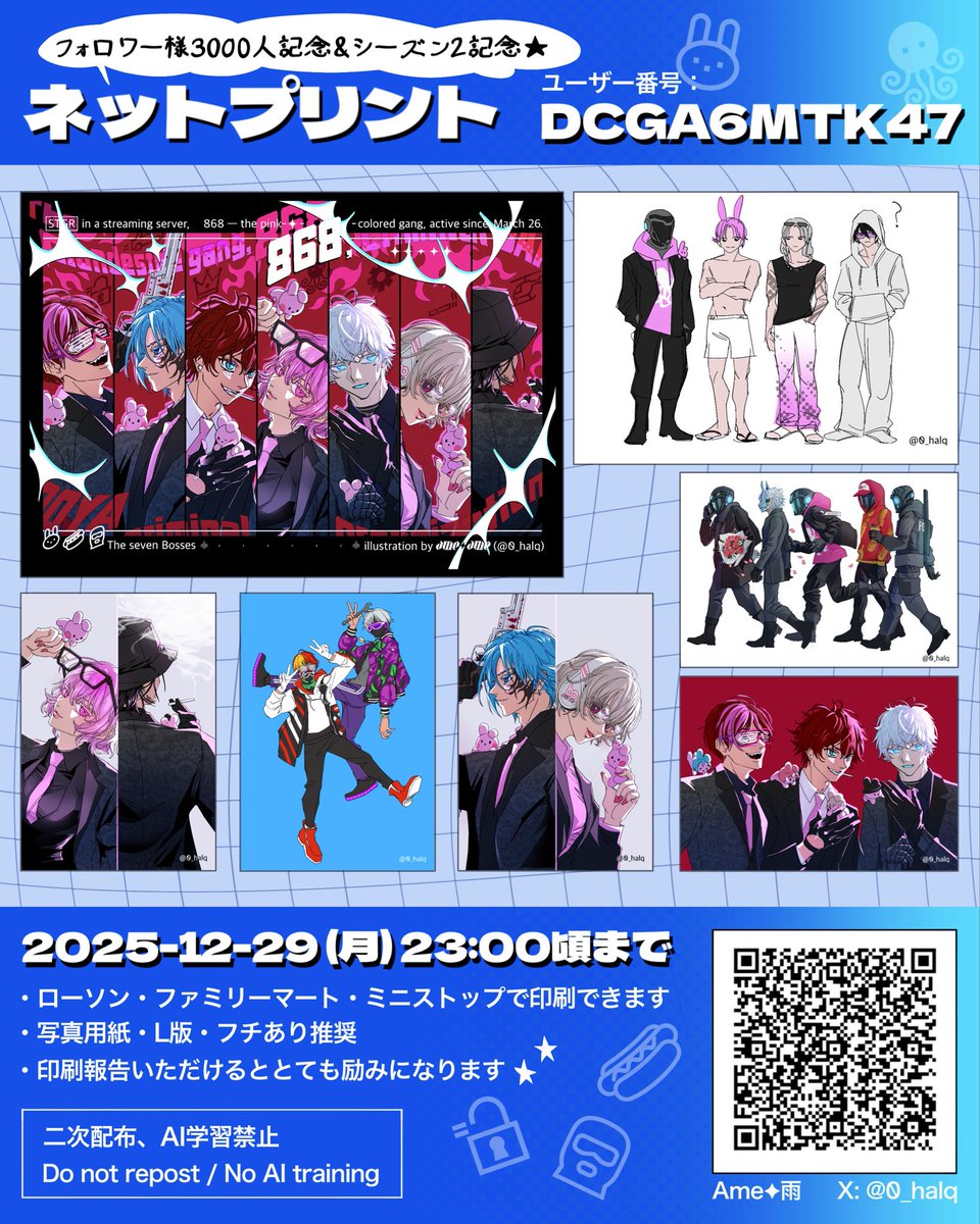 0_halq's tweet photo. 【📢ネットプリントのお知らせ🎄】
stgrシーズン2記念とフォロワー様への日頃の感謝を込めて、ネップリ登録をしました！

♦︎ユーザー番号：DCGA6MTK47
♦︎期日：12/29(月) 23時頃まで

良ければ見てもらえると嬉しいです✨ https://t.co/gukv6mcHW1