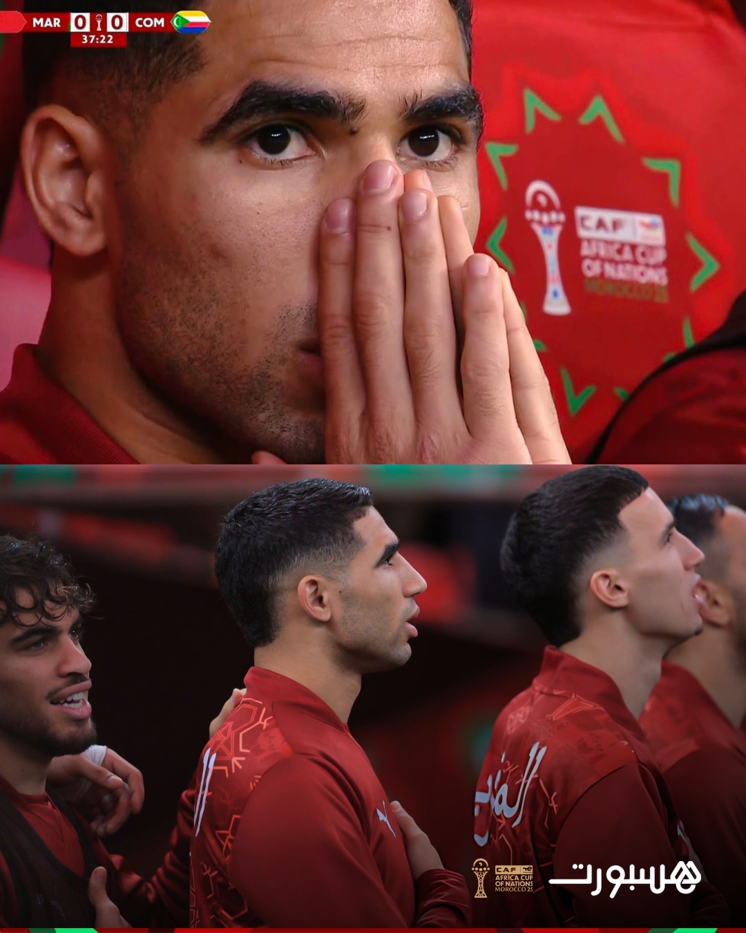 حكيمي كان جالسا على أعصابه في دكة احتياط الأسود بمباراة جزر القمر ولسان حاله يقول: "يا ليتني في أرضية الملعب" 