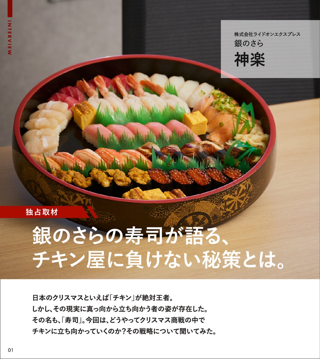 宅配寿司 銀のさら (@ginsara_jp) / Posts / X