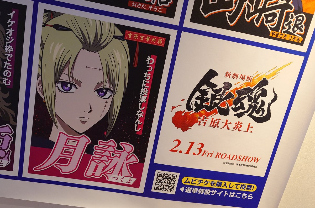 銀魂 月詠 銀魂展 犯行声明 銀魂 月詠 銀魂展 犯行声明