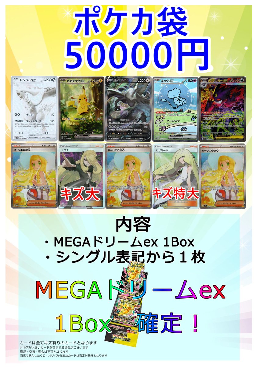 ポケカオリパ】 MEGA冬袋2 アドバンテージ通販店にて販売開始しました