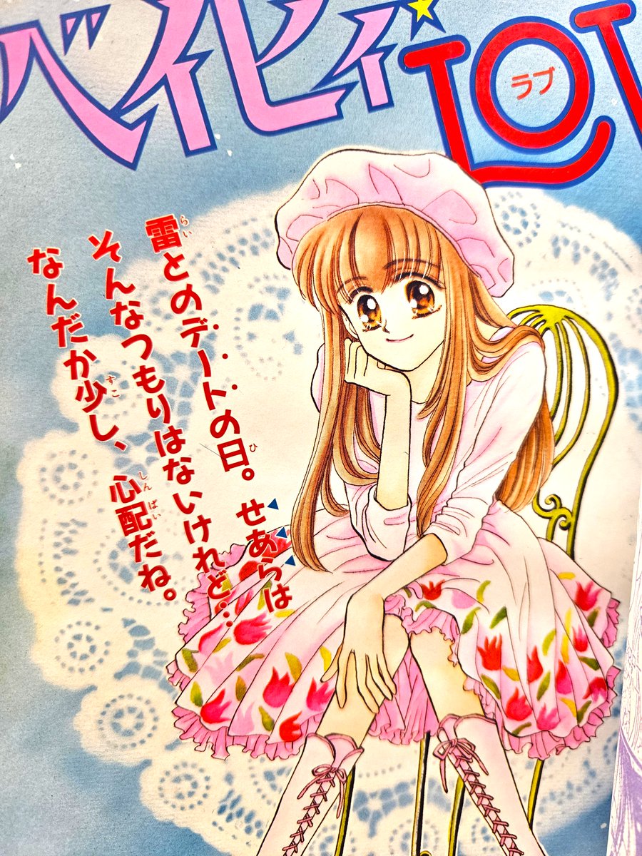 90年代当時のりぼんも紹介して欲しいとのご要望にお応えして