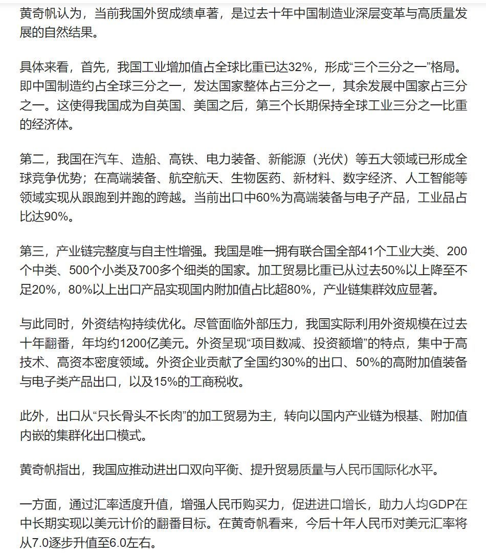这个预测太保守，最晚2028年就能统一台湾，西太安全框架一旦被拆掉，美帝和美元霸权都被终结，那时候人民币 升值就不是到6的问题而是5，4的问题，如果美国5年内解体，人民币和美元汇率会逆转是1：1，1：5，1：N。
