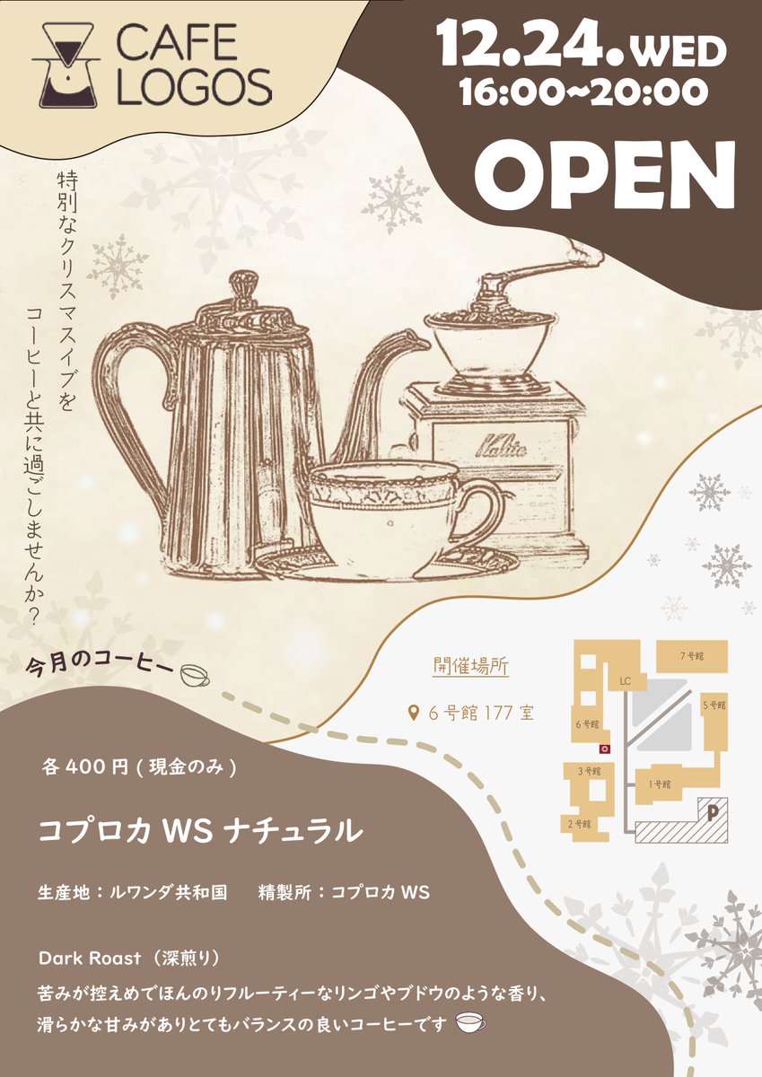 【📢ロゴス｜お知らせ】 
明日12/24(水) はカフェロゴスを営業しています。
 コチラは1年生が作成した、CirKit内でも大絶賛のポスター✨
とても素敵ですね！
