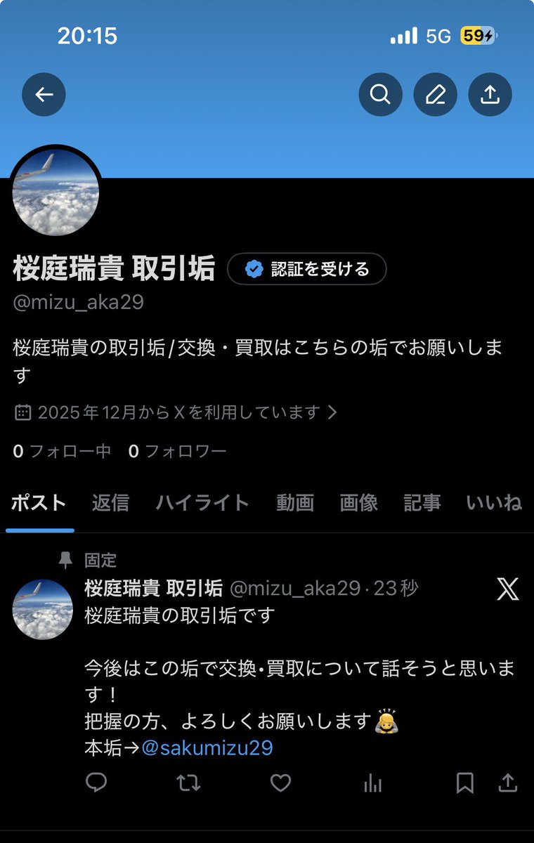 取引垢さま専用 取引垢 (@w6tZFSSr0sYjMUr) / Posts / X