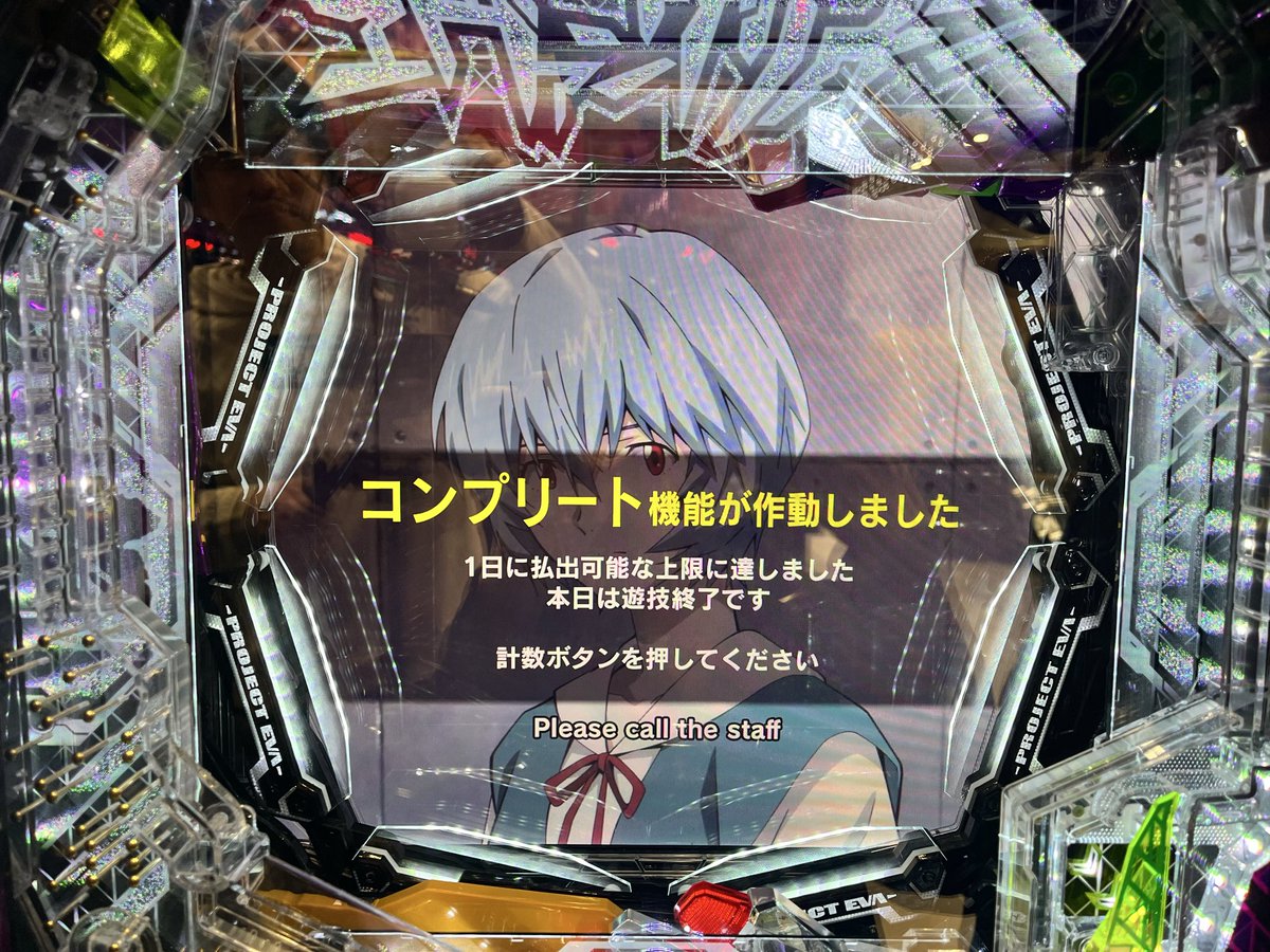 エヴァ17導入初日。お先に失礼させていただきました。ありがとう、ありがとう😭こちらの動画は明日、公開予定です。

#新台の青山