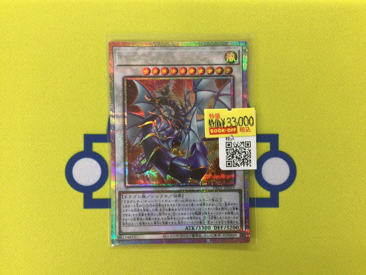 ☃️遊戯王販売情報☃️12/22 『ドラグニティナイトーアラドヴァル