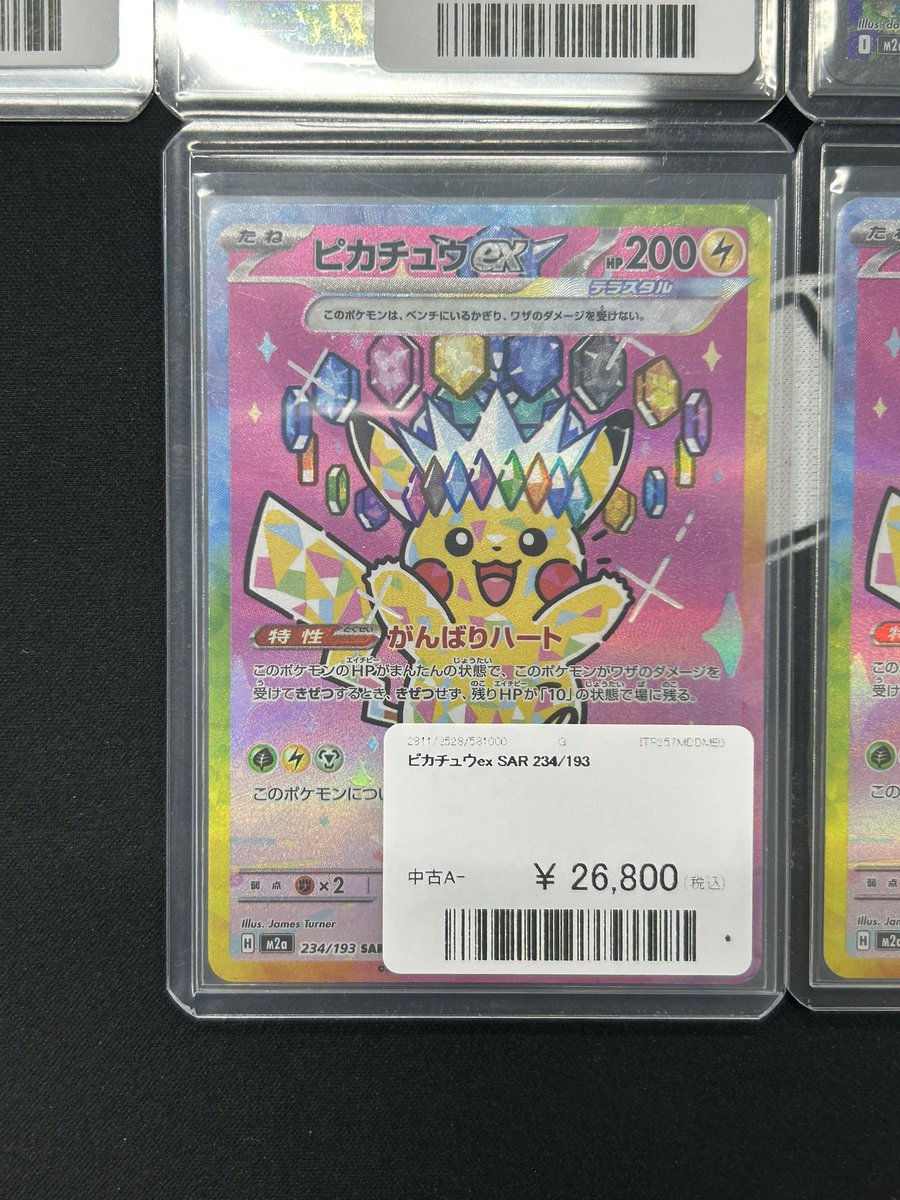 ⚡️入荷情報⚡️ 入荷＆価格調整 センタリング良個体も