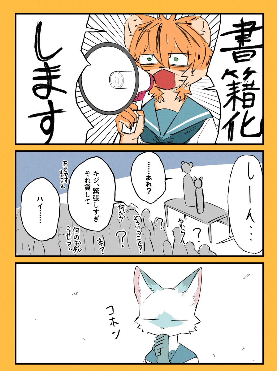 【🐱お知らせ🐯】
なんと、キジとイナサのお話が書籍になります❣️
タイトルはそのまま『キジとイナサ』です!ヤッター!!!!応援してくださる皆様のおかげです!

2026日2月20日に発売予定です!

Amazonにて予約が開始しております!リンクはツリーにあります!⬇️ 