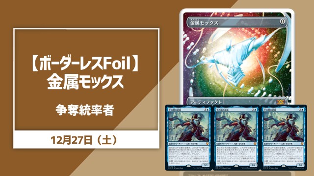 金属モックス　ボーダーレスfoil 日本語 MTG 金属モックス Foil 日本語 ボーダーレス スペシャルゲスト SPG MTG