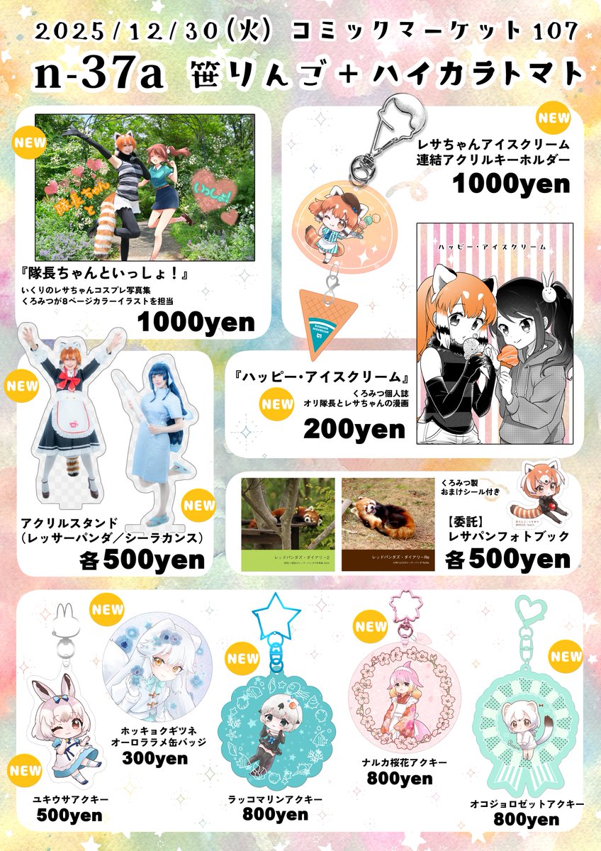 𐏓 ꒱ ꯷ ⊃🎋🍎12/30(火)南n-37a (@9633_kmfr) / Posts / X