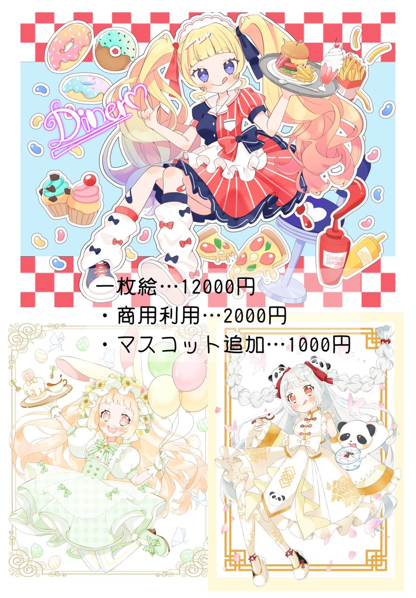 イラスト依頼募集中！】 🎀料金表です🎀 お見積もりのみでも構いません