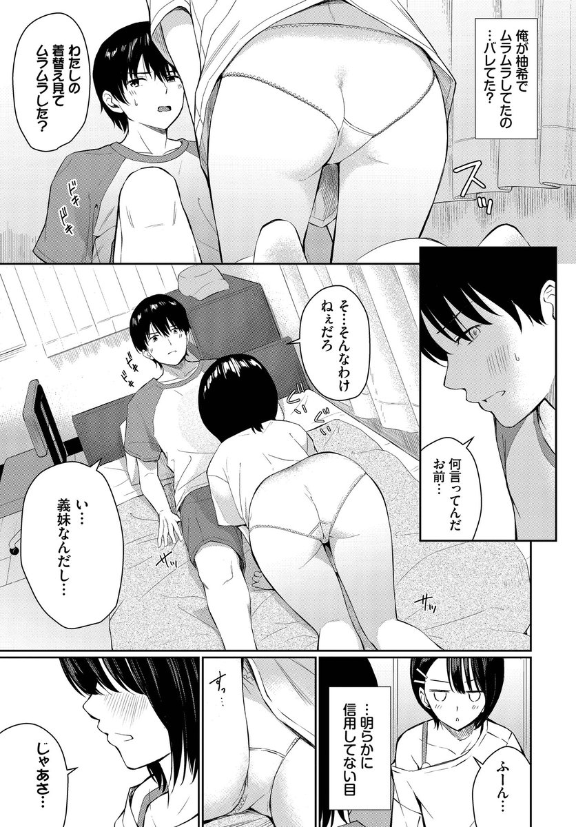 義妹の様子がなんだかおかしい(2/3) 