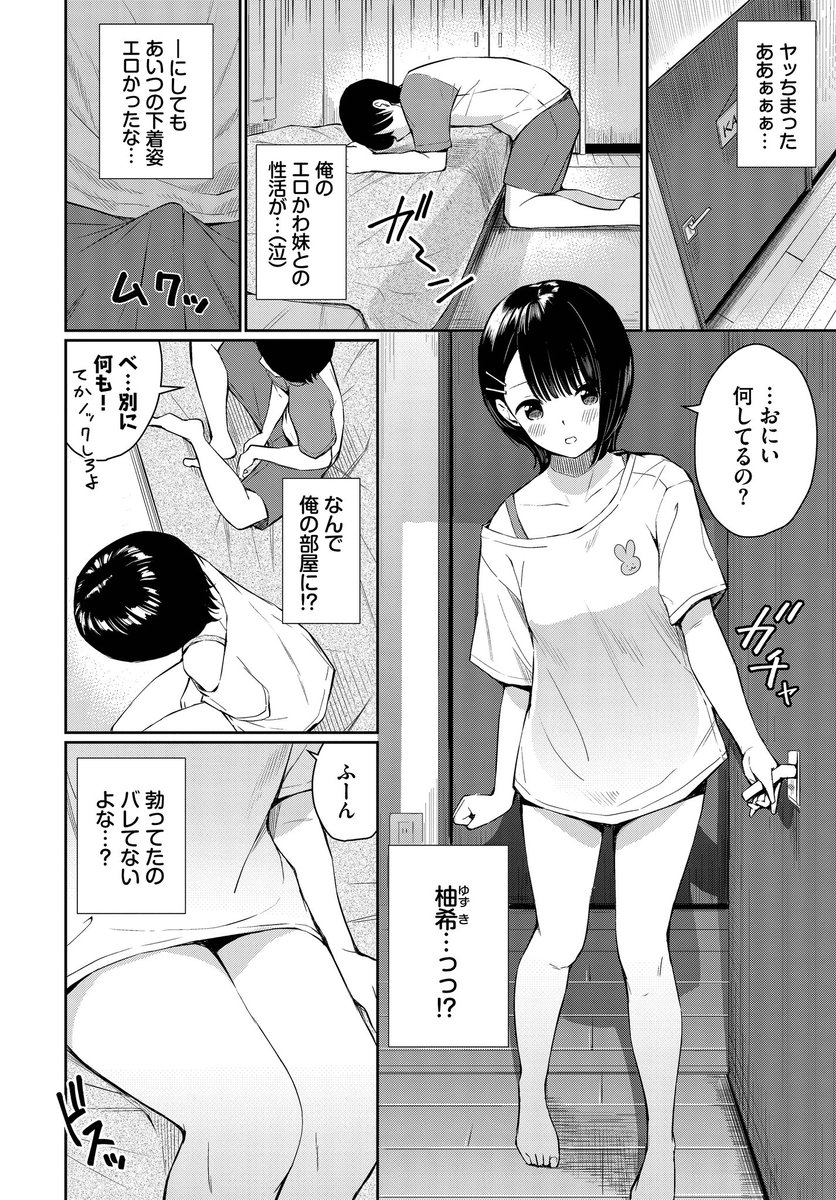 義妹の様子がなんだかおかしい(2/3) 