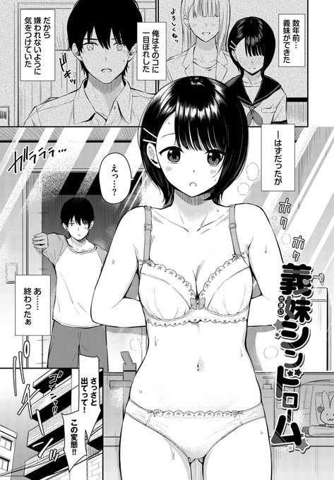 義妹の様子がなんだかおかしい(1/3)