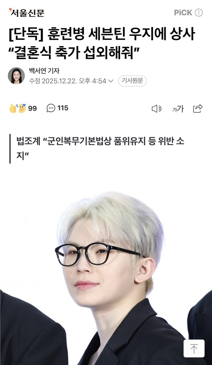 mypeachuniverse's tweet image. กันยาที่ผ่านมา อูจีเข้ากรมทหารใหม่ ถูกครูฝึก A ขอร้องให้หานักร้องมาร้องเพลงงานแต่งงานให้ โดยอูจีได้ติดต่อนักร้องบัลลาด B ไปและBไปโดยไม่ได้รับค่าจ้างตอบแทน ชาวเน็ตมองว่าเป็นการบังคับใช้อำนาจทางอ้อม ขอร้องเรื่องส่วนตัวจากทหารใหม่ยศที่ต่ำกว่า ถือเป็นพฤติกรรมที่ไม่เหมาะสม