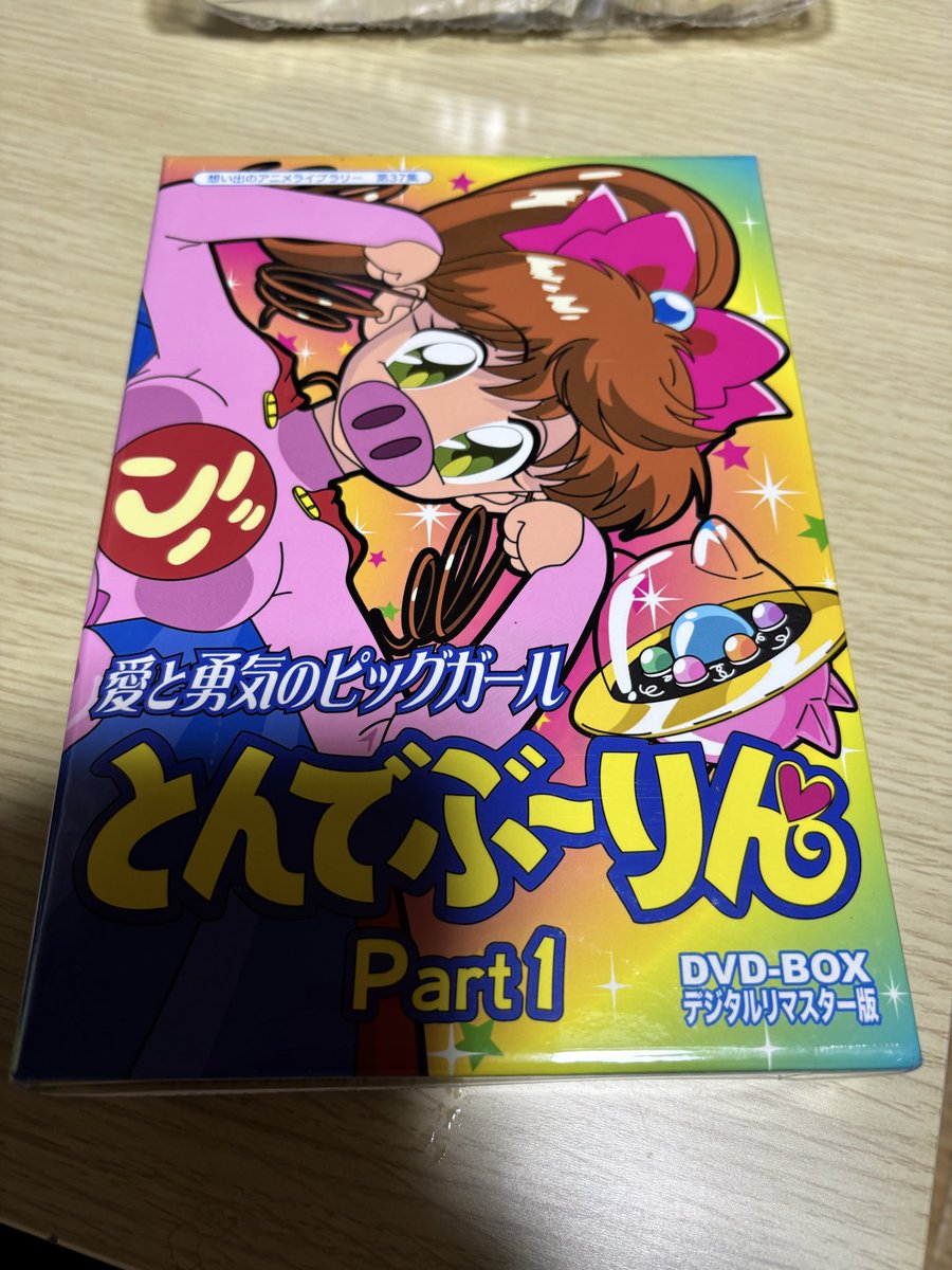 愛と勇気のピッグガールとんでぶーりんのDVDBOX 1が届きました✨後日