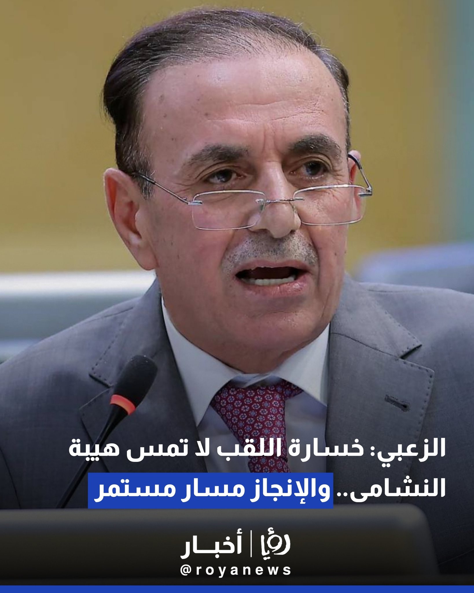 الزعبي: خسارة اللقب لا تمس هيبة النشامى.. والإنجاز مسار مستمر 