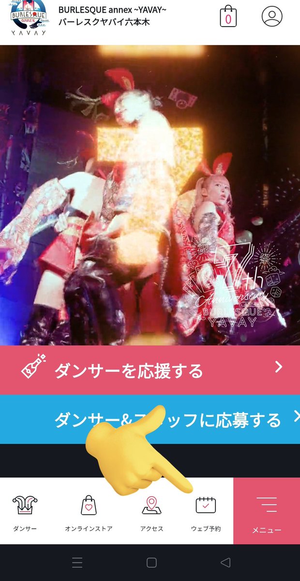 (8/31にこのページは消します)ご予約 さっき気がついたんだけどさ。 バーレスクヤバイ @YAVAY_BURLESQUE の