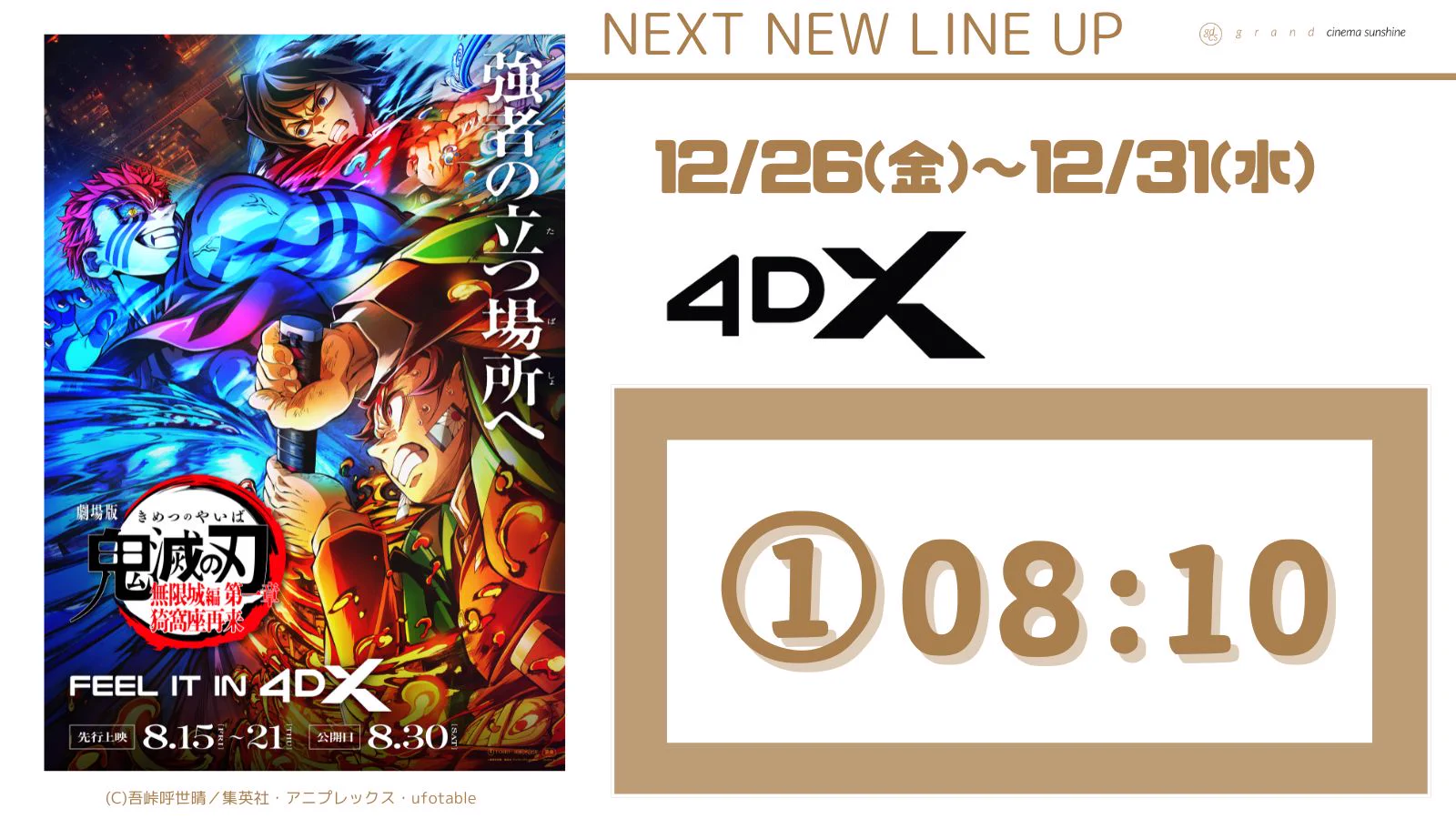 グランドシネマサンシャイン 池袋 on X: 
