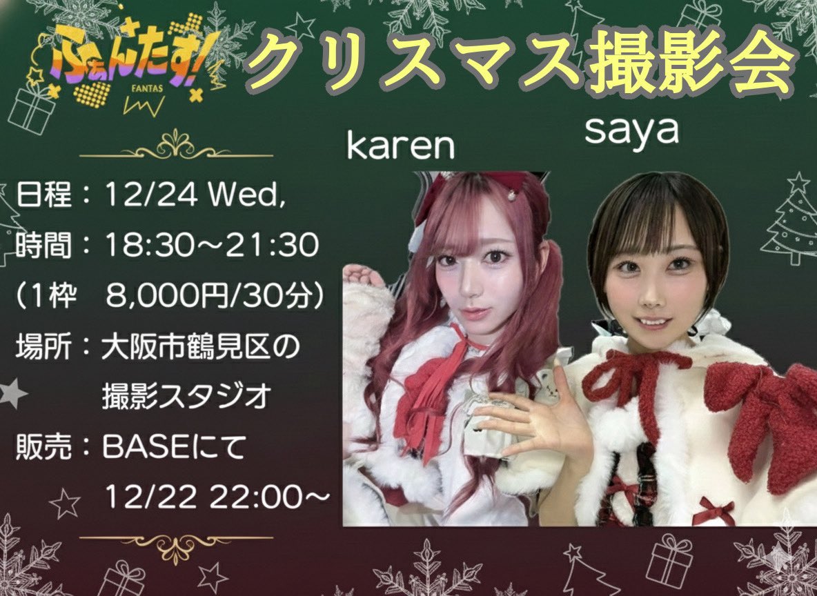 ✳︎蓮恋✳︎様 白咲花恋🤍ふぁんたす！ (@karen_fantas) / Posts / X