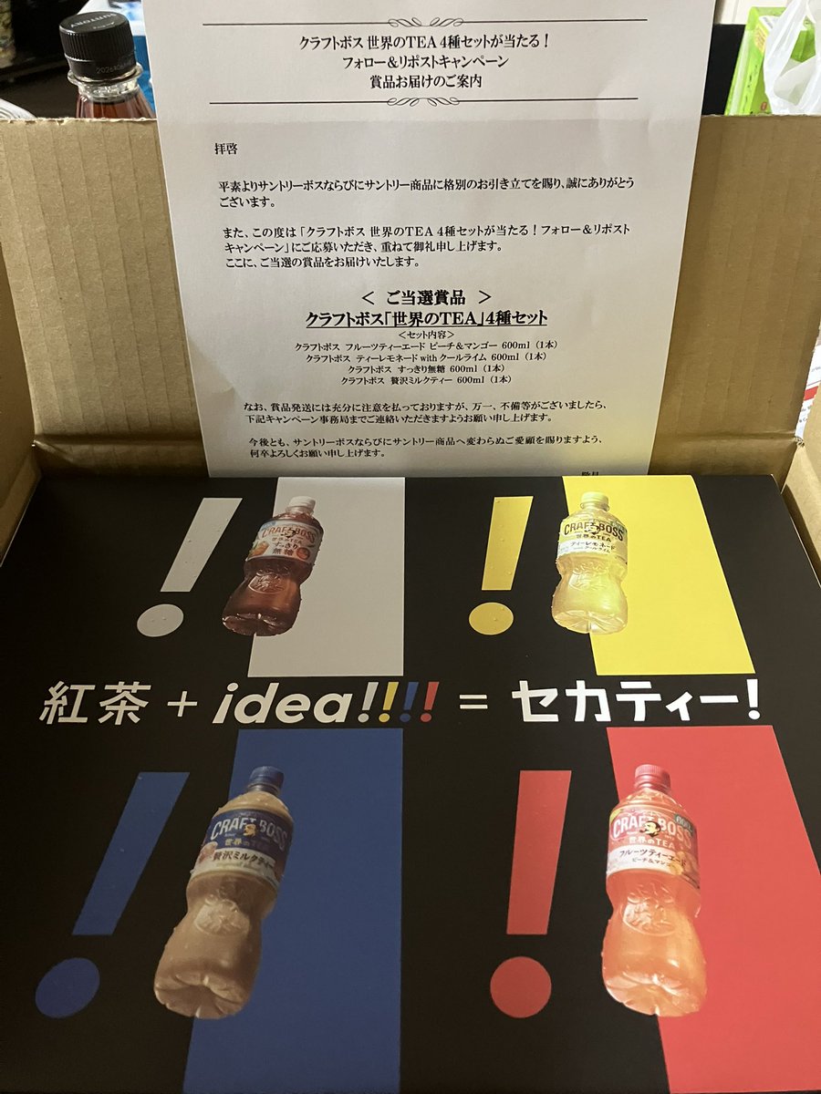 キャンペーンで当選したセカティーが届きましたー！ありがとうござい