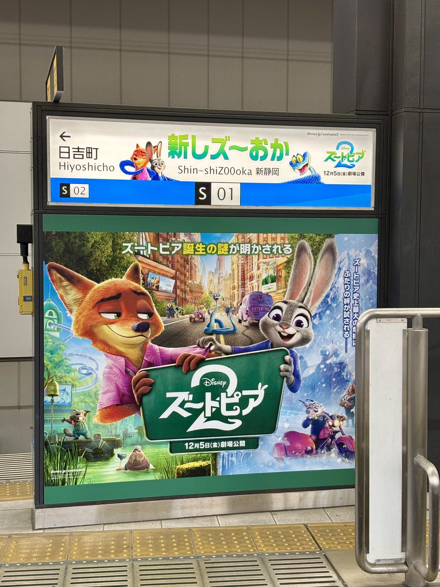 新静岡駅の駅名標が「新しズ〜おか」になっていた。