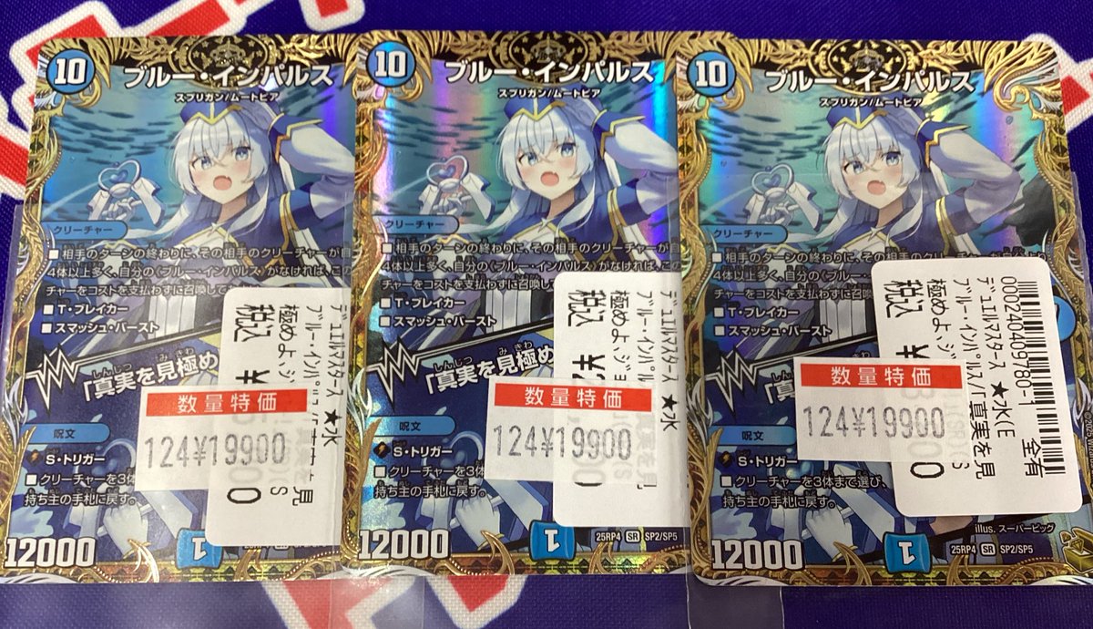 ブルー・インパルス　金トレ　デュエルマスターズ ブルー・インパルス/「真実を見極めよ、ジョニー」 金トレジャー