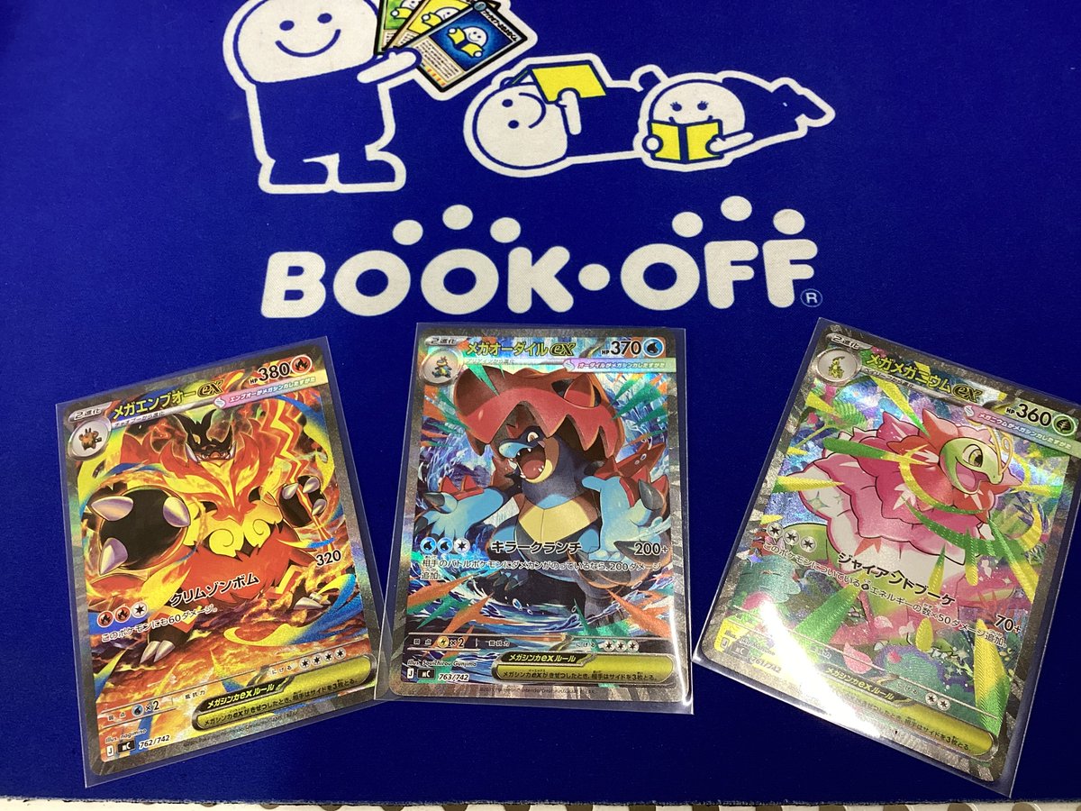 メガメガニウムex メガエンブオーexメガオーダイルex No.101 メガオーダイルex メガエンブオーex メガメガニウムex No.101 3枚