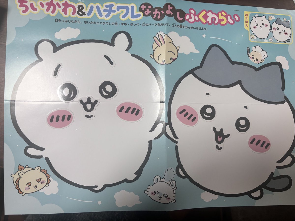 ちいかわがとにかくむずいwww