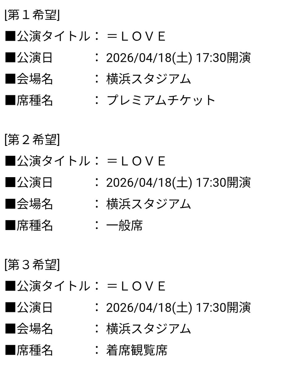 待て待て待て待て、グロいグロいグロいグロい イコラブハマスタ2DAYS