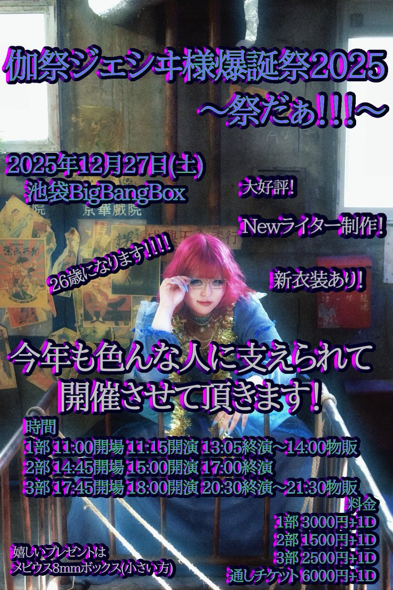 あずにゃんは3部の2番目で出演させていただきます💗