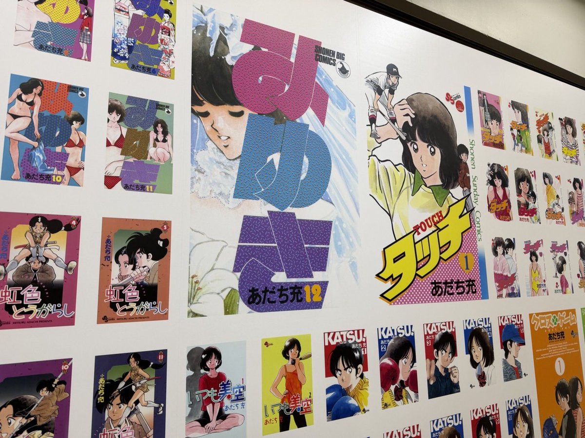 あだち充展 キャリアの長い作家だけあってファンのお気に入りも様々で