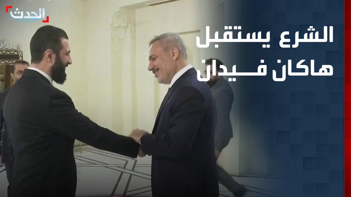 مشاهد من استقبال الرئيس السوري أحمد الشرع لوزير الخارجية التركي هاكان فيدان والوفد المرافق له في دمشق #سوريا 