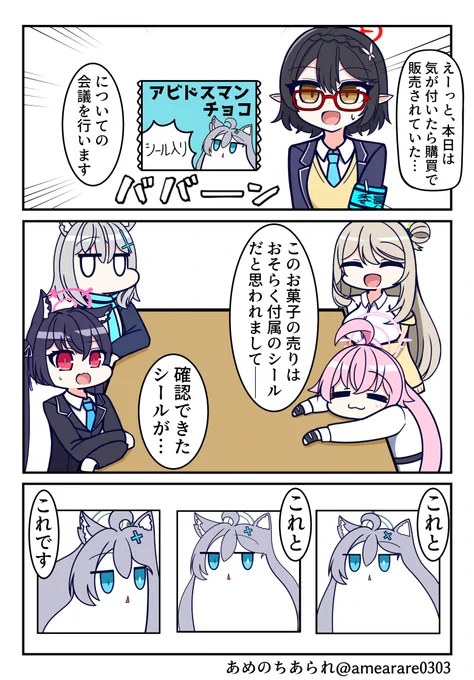 ん、アビドスマンチョコ(カラーver2ページ) #ブルアカ 