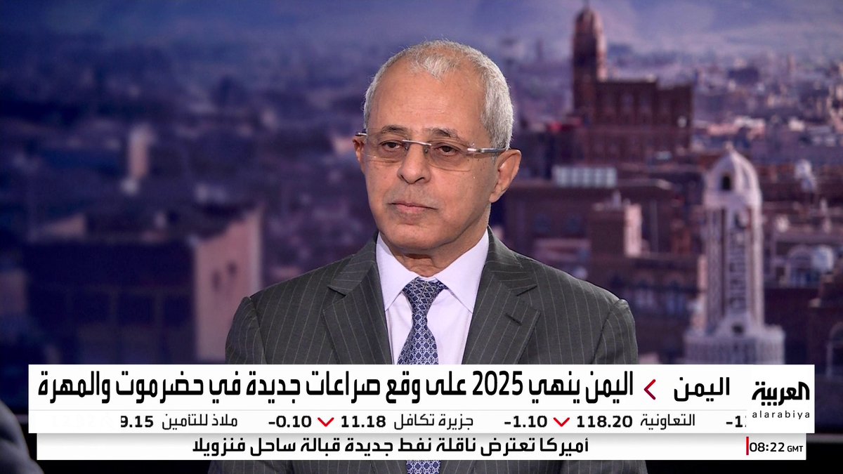 " السعودية تصبر وصبرها طويل وإذا غضبت سيكون الرد صعبا"... نائب وزير الخارجية اليمني مصطفى أحمد النعمان لـ : "الزبيدي" حاول الاتصال مع الحكومة الأميركية لكنه لم يلق استجابة و "الانتقالي" لا يمثل الجنوب 