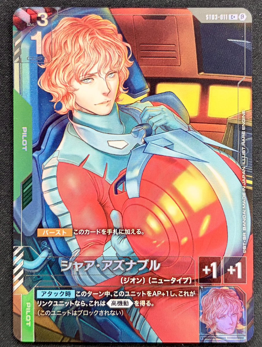 ガンダムカード 】 シャア・アズナブル β版 ￥29,800‐ βパラレル入荷