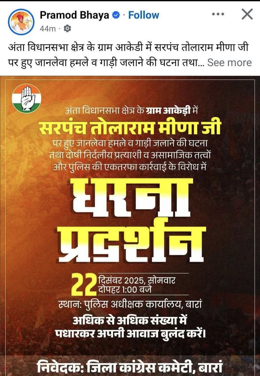 CaptSRMeena's tweet photo. राजस्थान में कांग्रेस की इतनी बिगड़ गई है कि भाइयों की आपसी लड़ाई में भी पार्टी पदाधिकारी धरना प्रदर्शन करने लगे हैं।
@GovindDotasra @ashokgehlot51 @RahulGandhi @SachinPilot @NareshMeena__ https://t.co/iItVpM5eku
